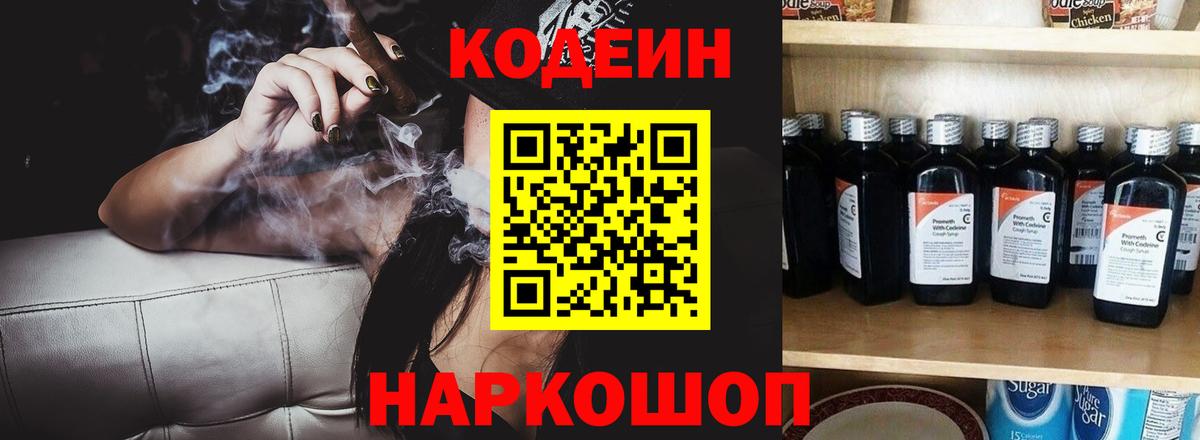 Кодеиновый сироп Lean напиток Lean (лин) Йошкар-Ола