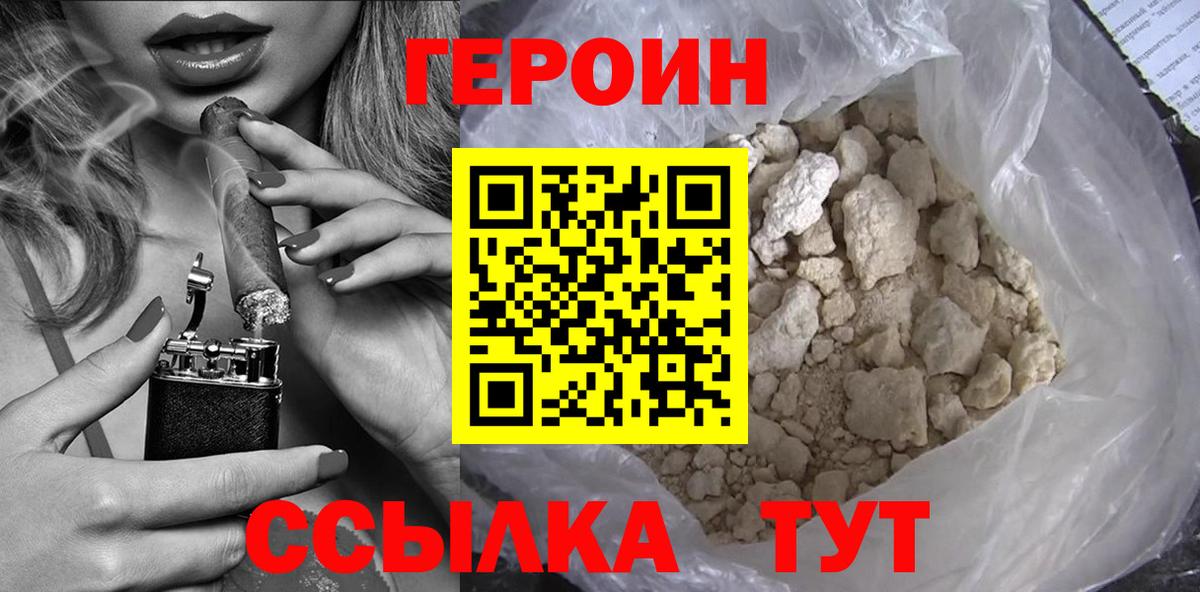 Героин Heroin Йошкар-Ола